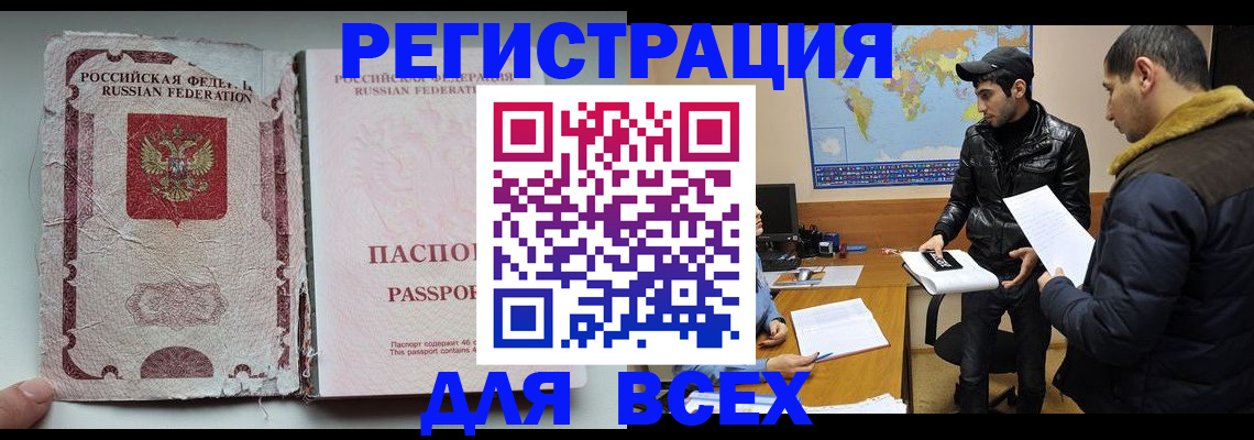 временная регистрация законно в Мончегорске