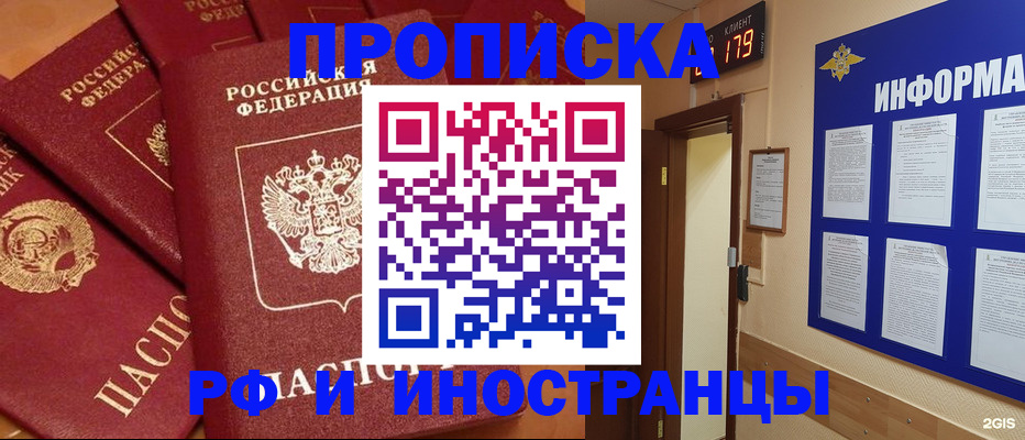 прописка регистрация в Мончегорске