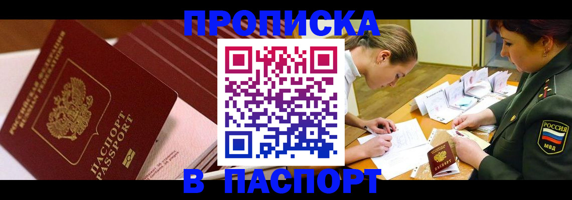 временная регистрация в квартире в Мончегорске
