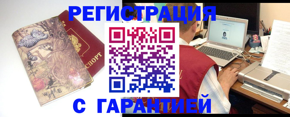 прописка в Мончегорске