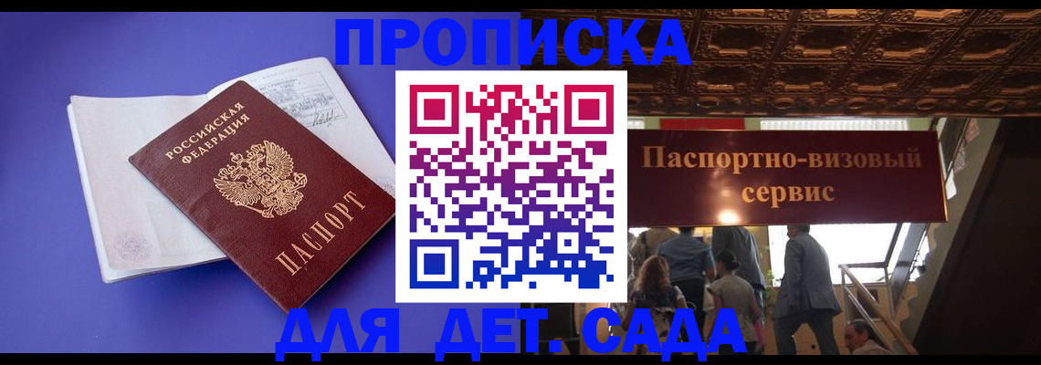 временная регистрация купить в Мончегорске