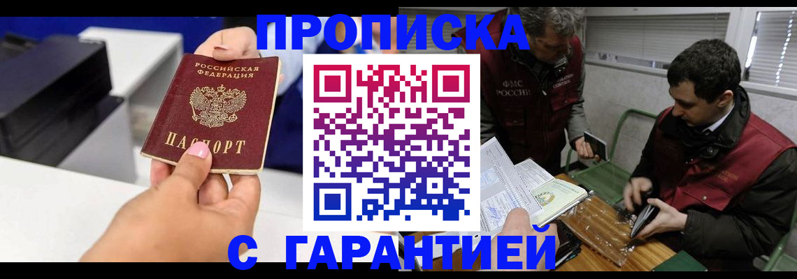 временная регистрация надежно в Мончегорске