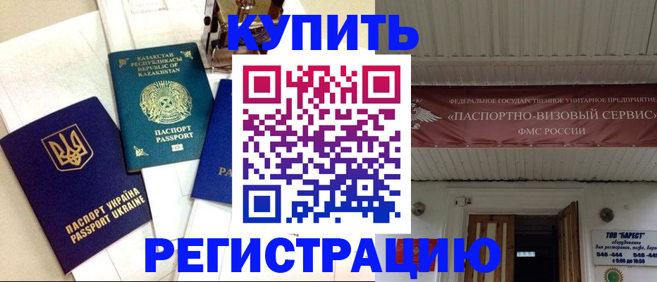 прописка законно в Мончегорске
