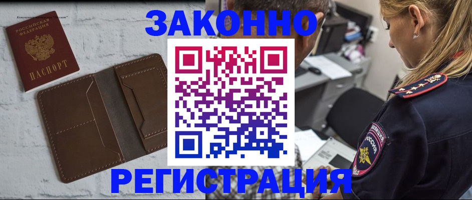 временная регистрация для школы в Мончегорске