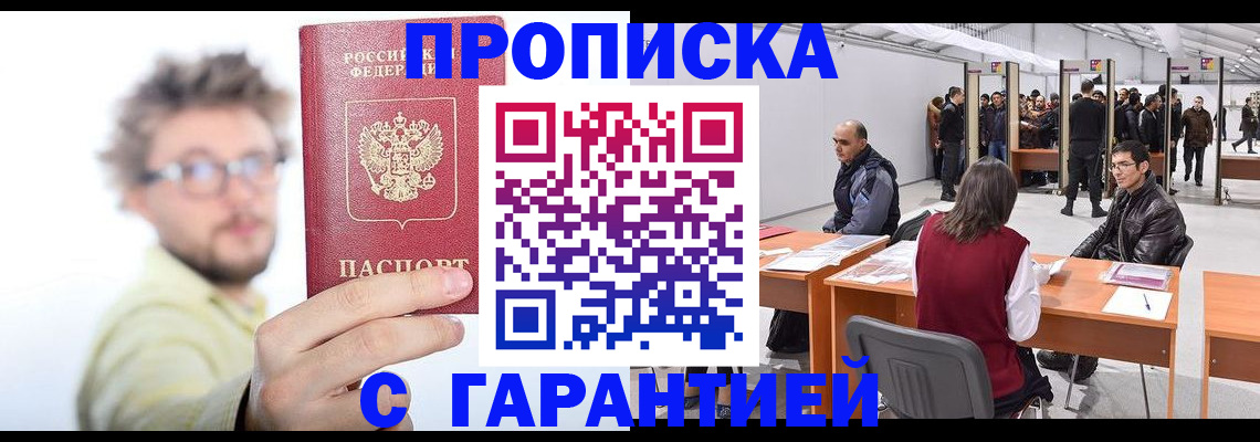 прописка в Мончегорске